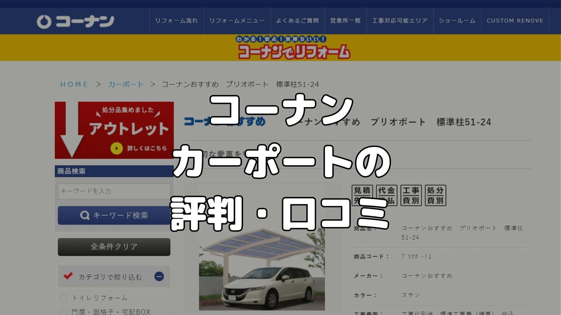 コーナン　カーポートの評判・口コミ